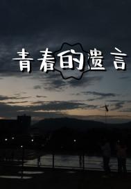 网球运动员营救